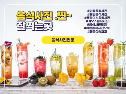 음식 사진 대전 청주 충청권 출장 전문 촬영해 드립니다.