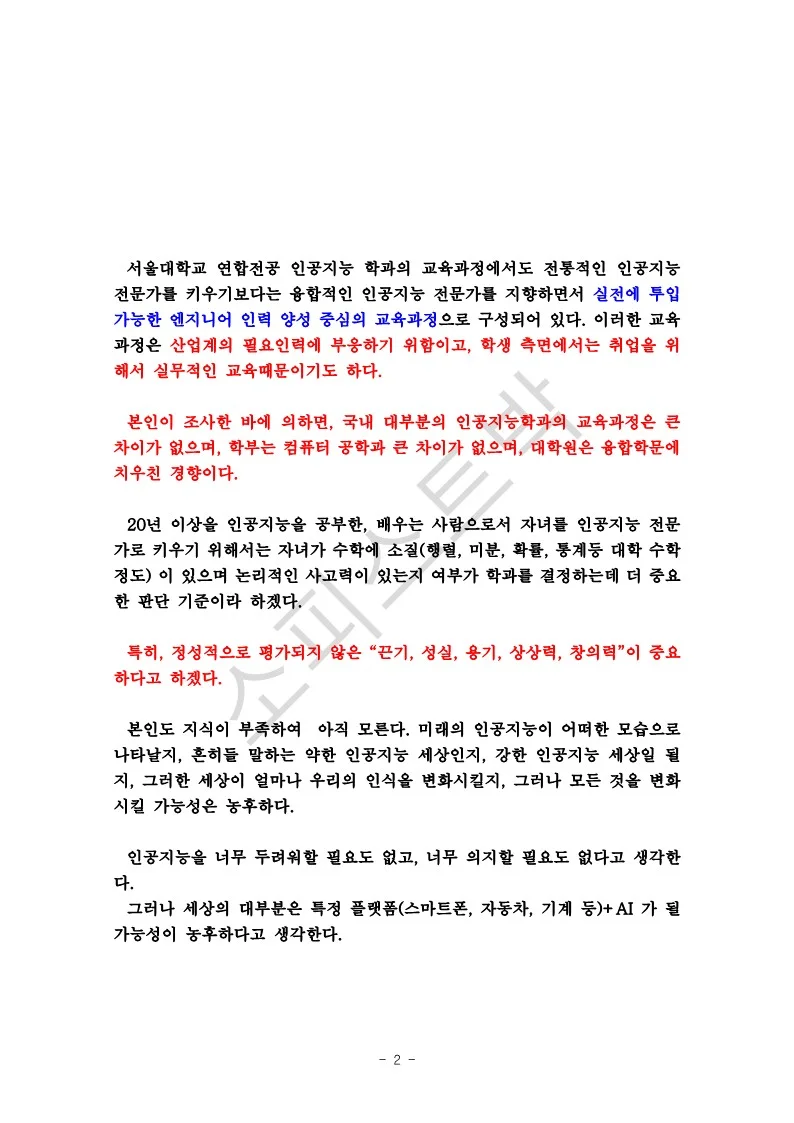 우리아이 인공지능 전문가로 키우기 인공지능학과 입학고민 - 크몽