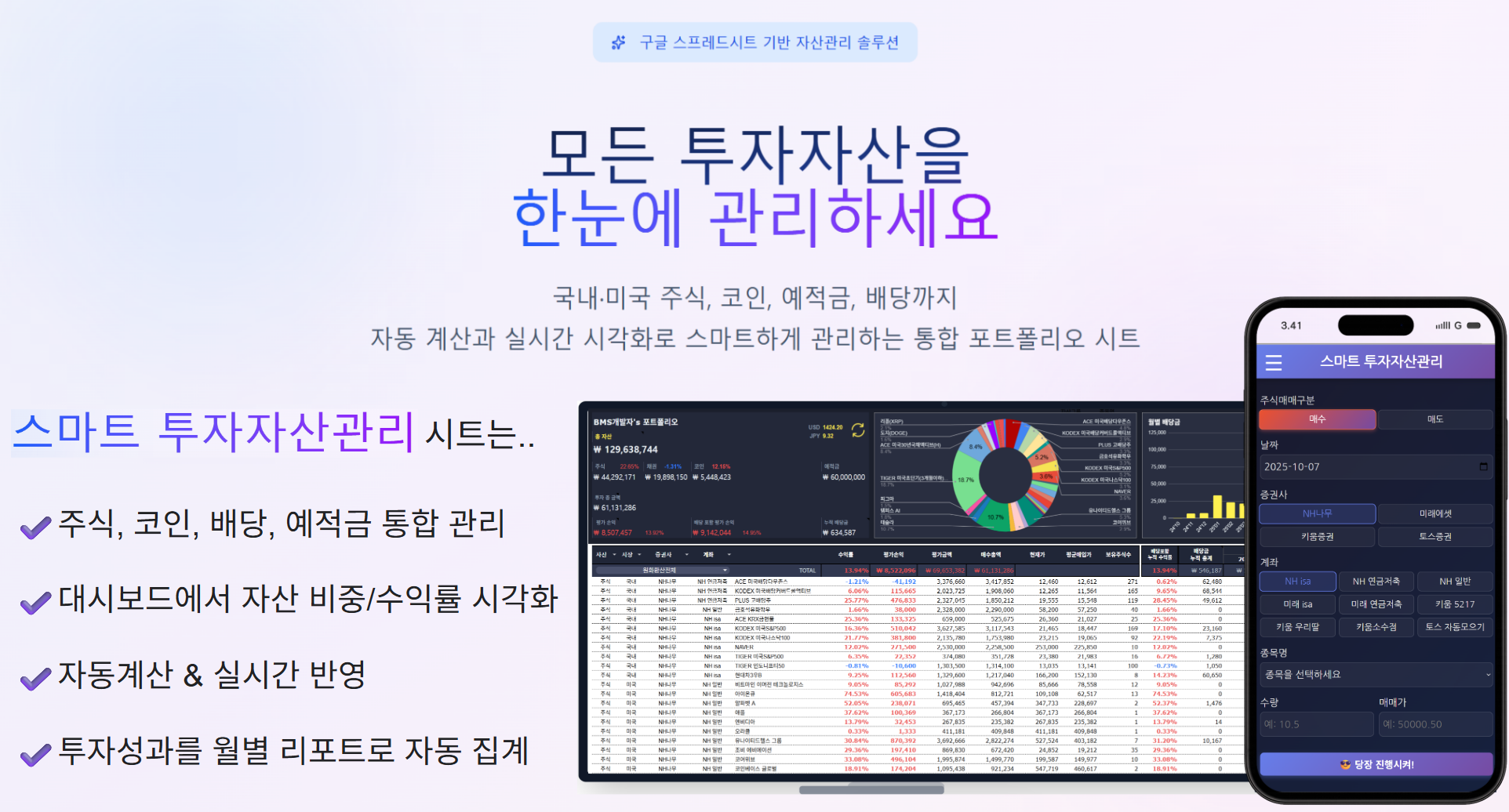 스마트 투자자산관리 국내/미국 주식,코인통합 구글시트 - 크몽