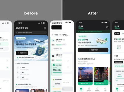모바일 앱 UX/UI 설계부터 디자인