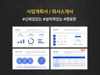 적중 PPT｜성과를 높이는 PPT디자인 PPT제작