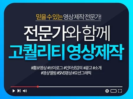 다양한 영상 고퀄리티로 촬영, 편집, 제작해 드립니다