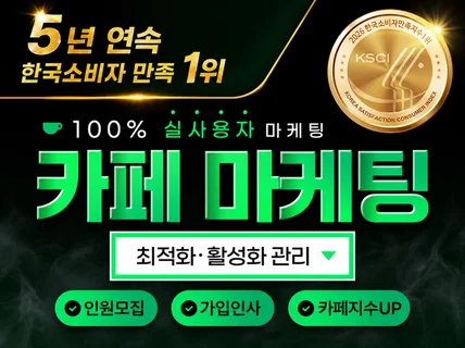 카페 인원가입. 즐겨찾기. 구독. 조회수 사용자 마케팅