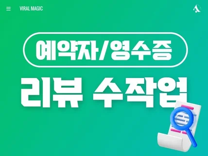 포털지도 예약자리뷰, 영수증리뷰, 방문자리뷰 +