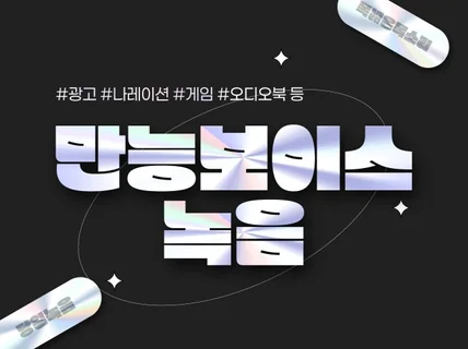 영어 가능 모든 연령대 성우 녹음해드립니다.