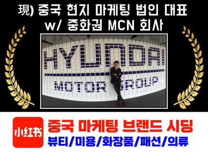 중국 샤오홍슈 뷰티 인플루언서 시딩 체험단 마케팅