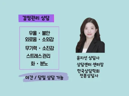 불편한 감정 해소하고 스트레스 건강하게 관리하는 상담