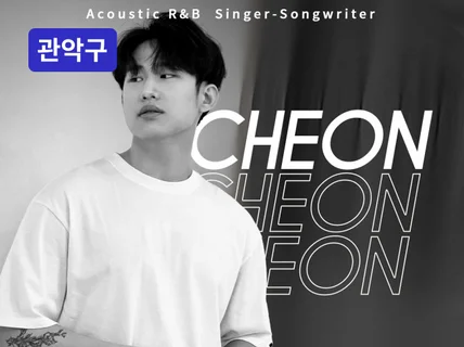 신림 - 신인 아이돌 보컬 프로듀서와 탄탄한 보컬레슨