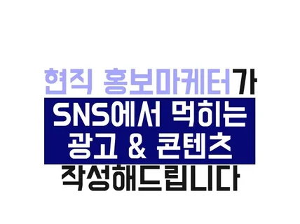 감성한끗차이 인스타 문구광고 문구, 소개글 등 작성