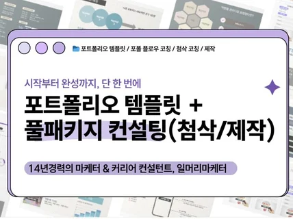 빠르게시작하는 포트폴리오가이드와 템플릿190장+제작첨삭