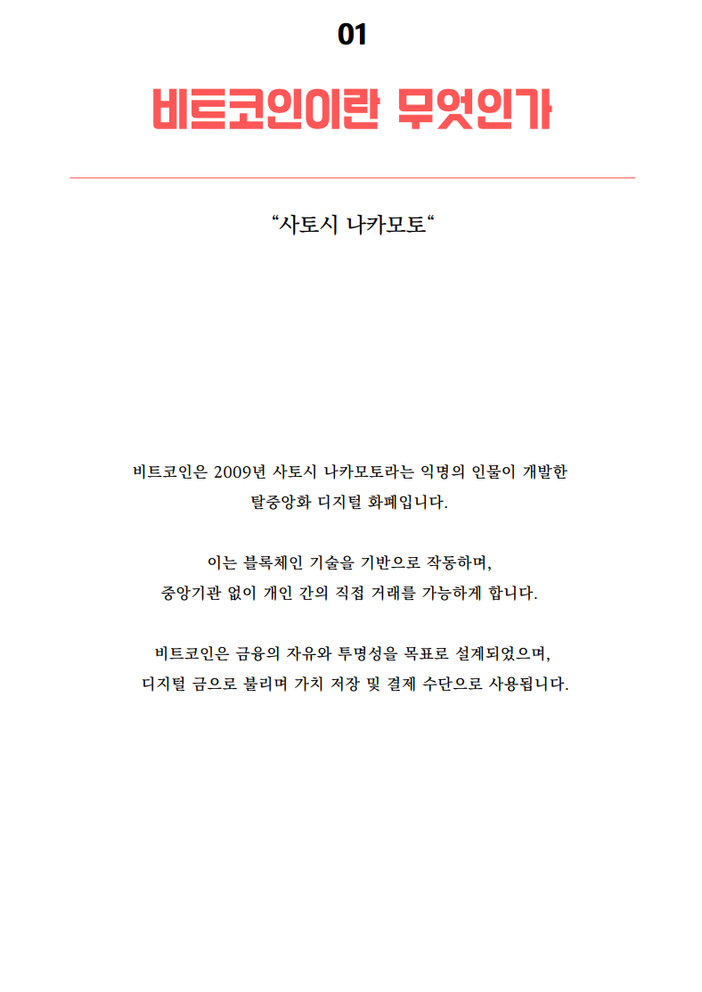 초보자 필독 비트코인 가이드북 - 크몽