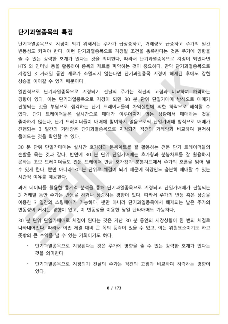 K2 스윙매매 통계자료로 입증한 높은 승률의 주식투자 - 크몽