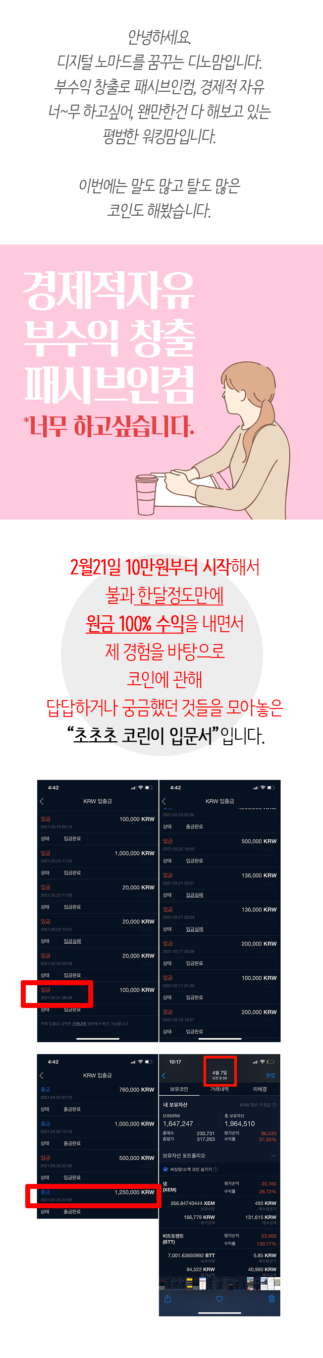 코인 1도 몰랐던 내가 10만원으로 코인 시작한 방법 드립니다. - 크몽