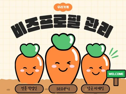 당근 비즈프로필 셋팅관리