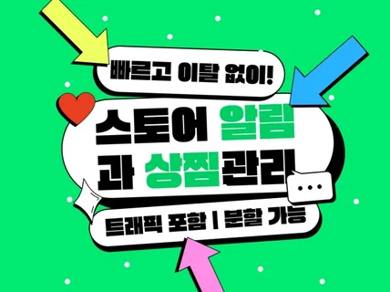 스토어 알림받기 상찜 스찜 리뷰 찜 빠르게 해드립니다