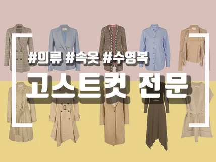  고스트컷 바닥컷 의류 누끼컷 의류 잡화 촬영AI작업