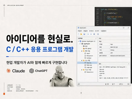 아이디어를 프로그램으로 현실화 해드립니다.