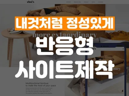 내것처럼 디자인 카페24 템플릿 반응형 웹 제작합니다.