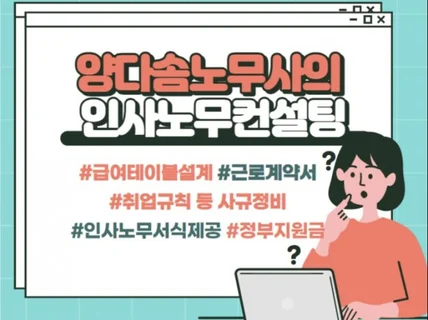 소규모사업장 필수 인사노무컨설팅 드립니다.