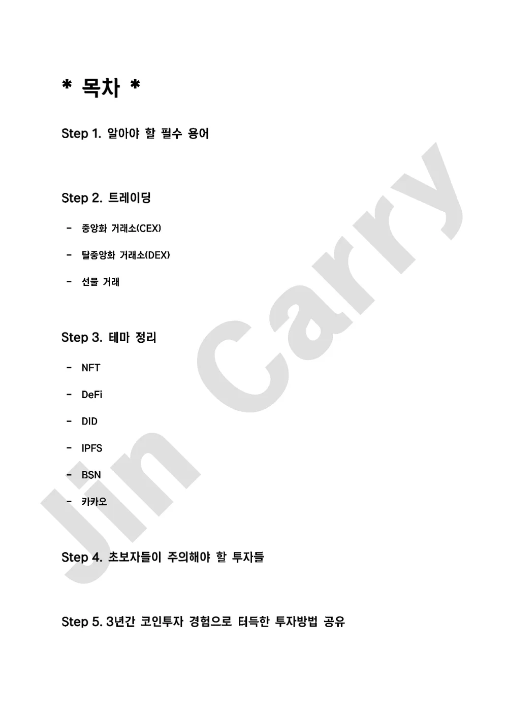 코인투자 A to Z 이것도 모르면 도박이다. - 크몽