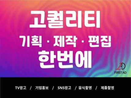 모든 영상제작 한번에 해결해 드립니다.