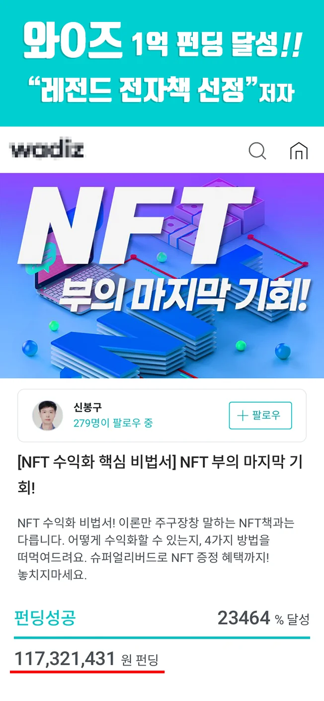 부의 마지막 사다리 제2의 비트코인 NFT 만들기 - 크몽