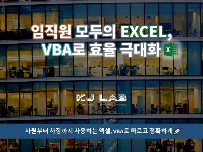 엑셀 VBA 프로그램 제작해 드립니다. - 크몽