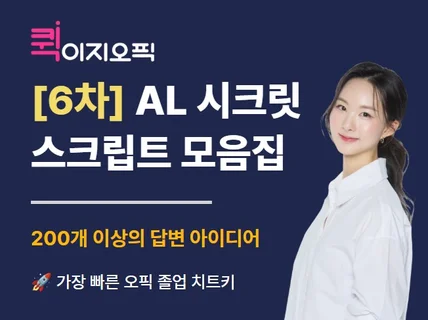 (제인서의 이지오픽) AL 스크립트 모음집 200+