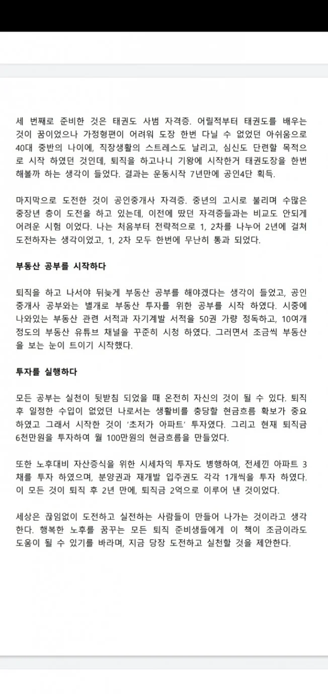 퇴직금 6천만원으로 월세 100만원 만드는 실전 노하우 드립니다. - 크몽
