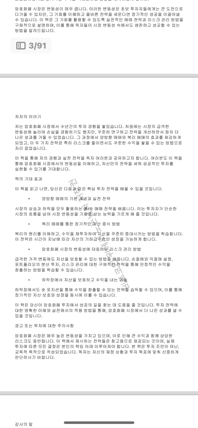 복리로 돈을 버는 비트코인 양방향 매매법 - 크몽