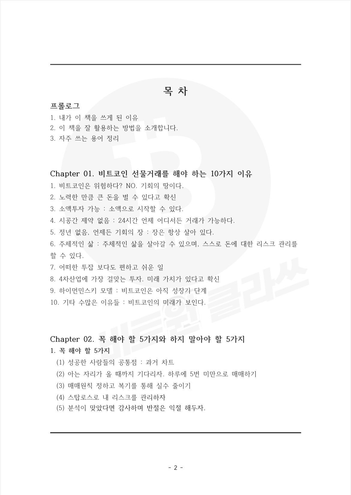 비트코인. 한달만에 200퍼센트 수익 만들었던 노하우 - 크몽