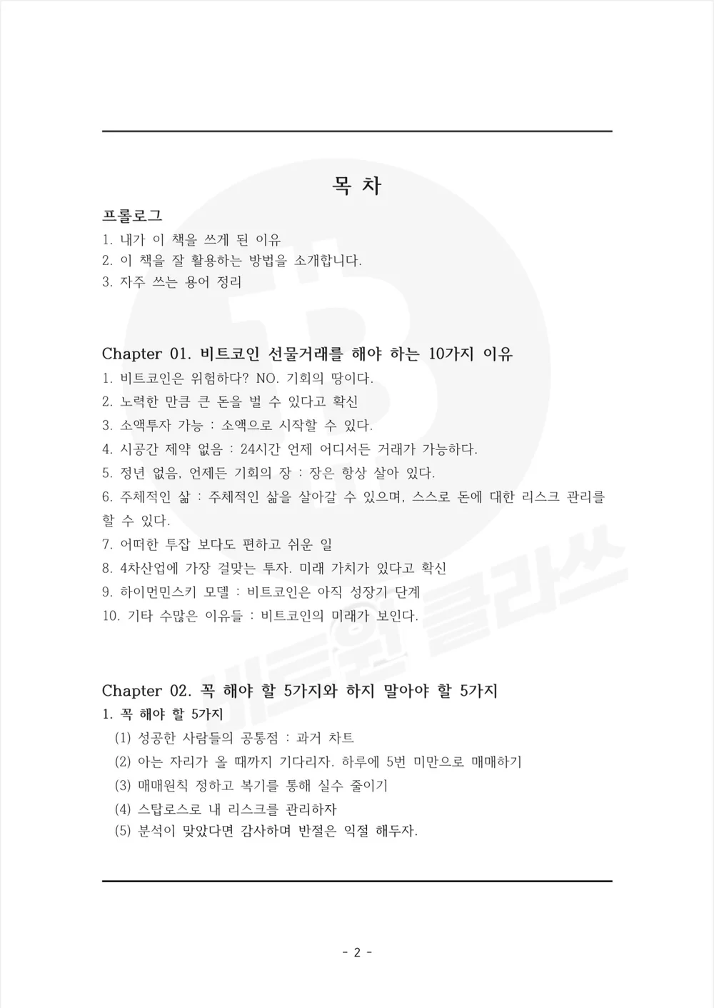 비트코인. 한달만에 200퍼센트 수익 만들었던 노하우 - 크몽