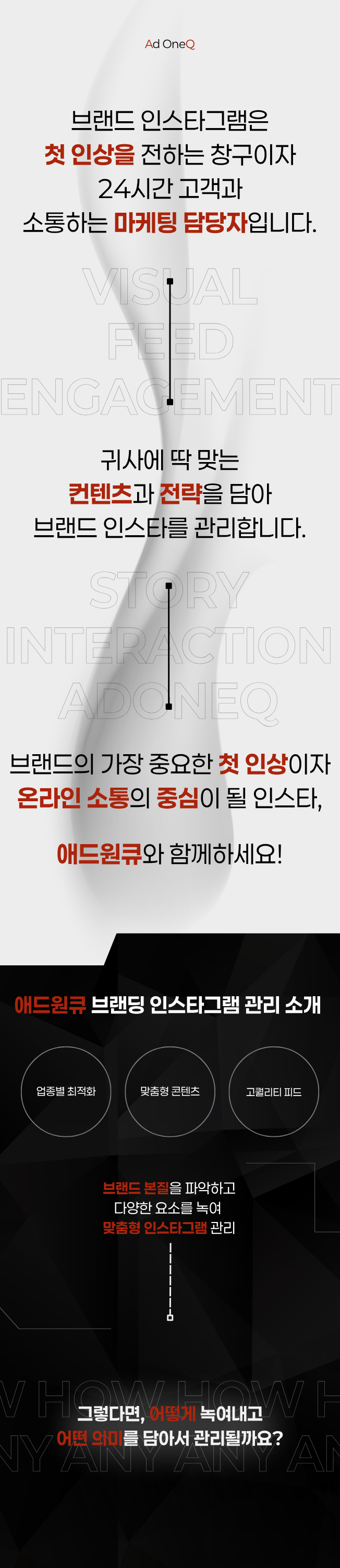 인스타그램 관리 전문 애드원큐 기획·제작·운영·분석 - 크몽