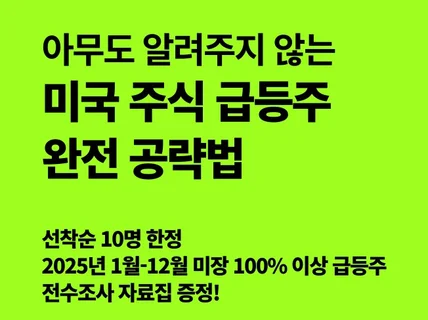 아무도 알려주지 않는 미국 급등주 데이트레이딩 바이블