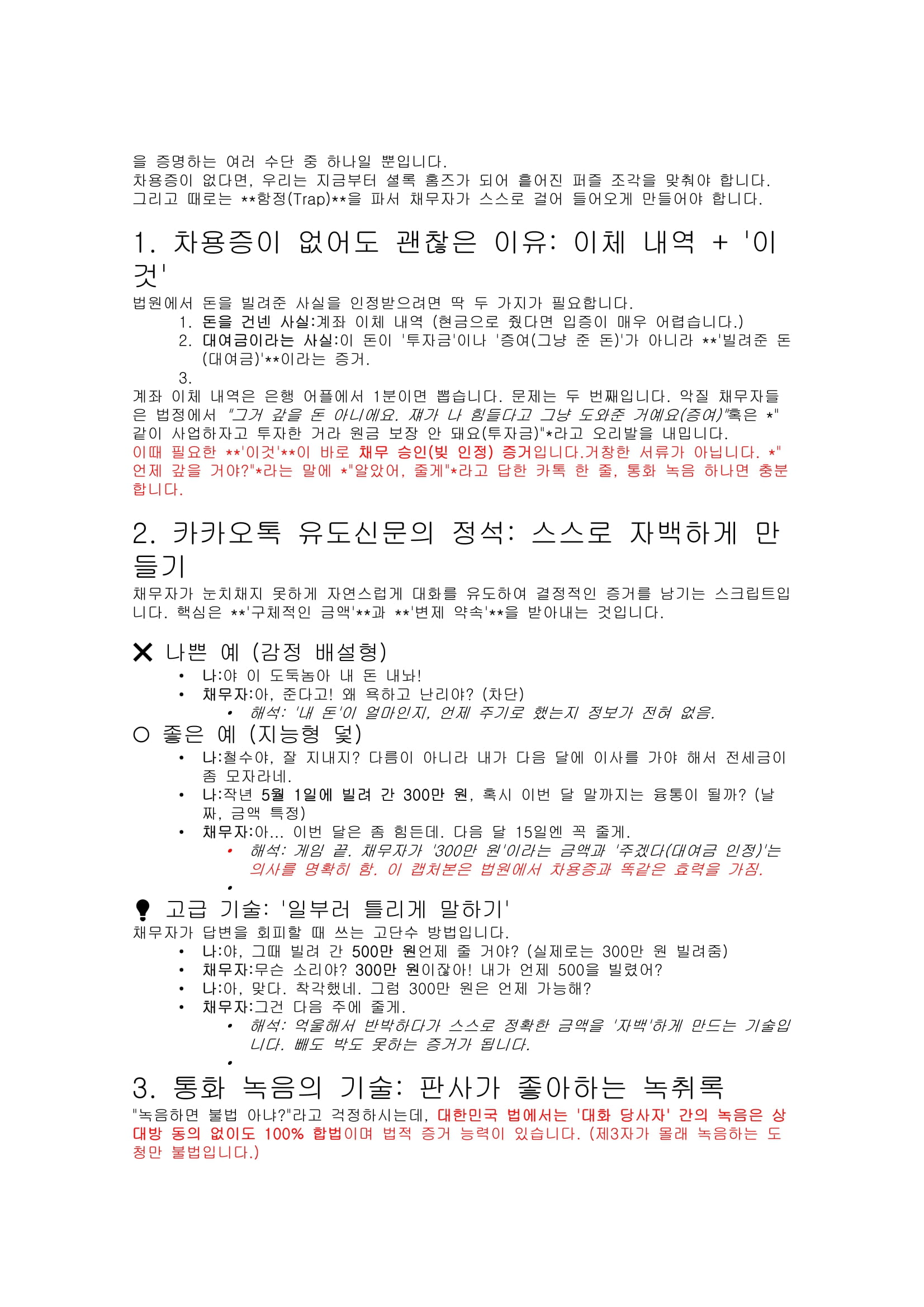 스스로 해결하는 악성 채권 추심 - 크몽