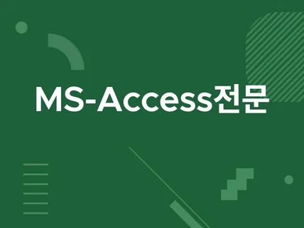 MS-Access MSSQL DB 전문