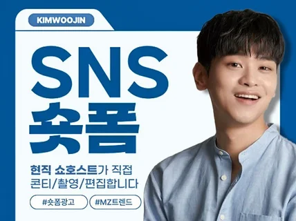 현직 쇼호스트가 직접 제작하는 셀프캠/숏폼/릴스/콘티