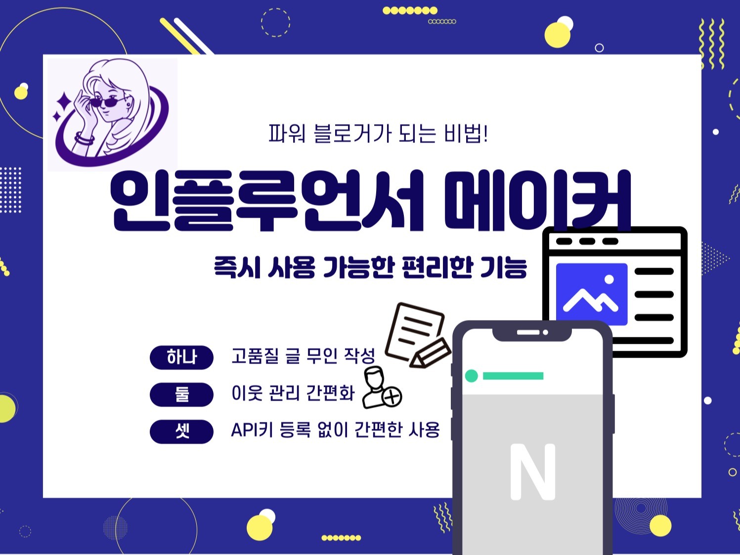 링크 하나로 블로그 글 작성부터 이웃 관리까지