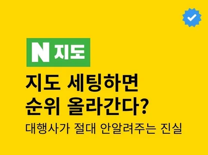 N 포털 지도 세팅해드립니다