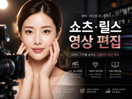 뷰티 올리브영 해외 화장품 제품 영상 편집