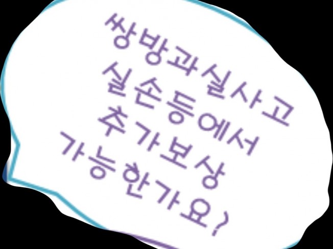 자동차 사고 합의금 계산