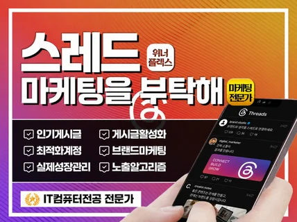 스레드 팔로워 좋아요 리포스트 l 알고리즘 노출 활성화
