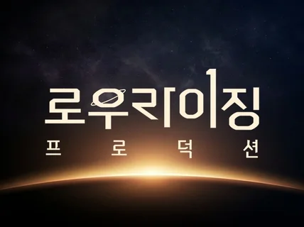 CG/VFX/3D/AI영상 전문 하이엔드 대형 프로덕션