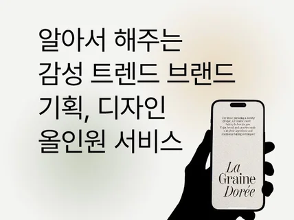 컨셉이 확실한 기업, 브랜드 아이덴티티 디자인 제작