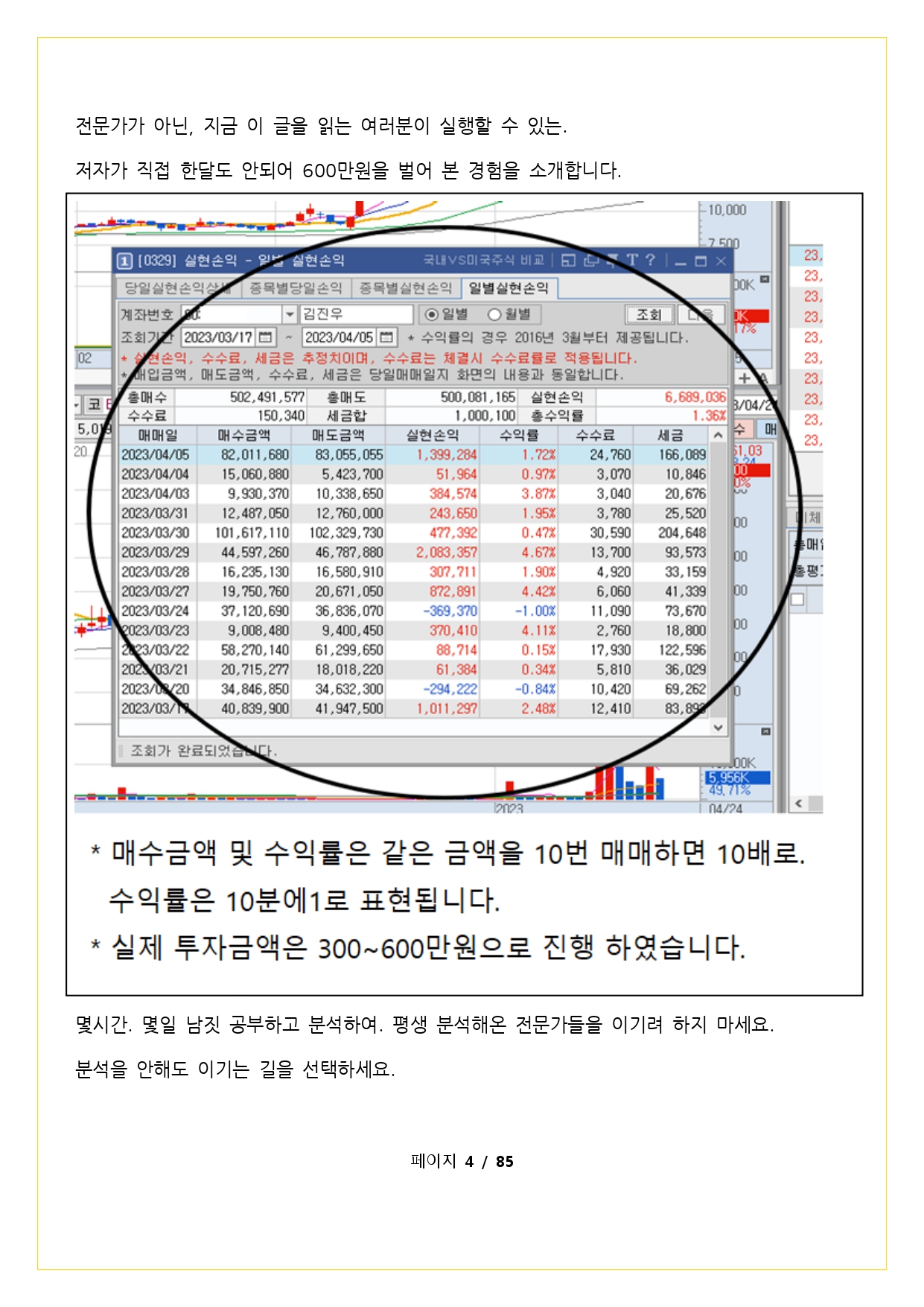 하루30분 투자로 600만원 벌었다. - 크몽