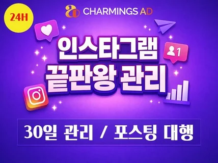 인스타그램 관리 대행 운영 활성화 콘텐츠 계정 릴스