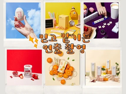 제품촬영 제품사진 사진촬영 음식사진 음식촬영 상페촬영