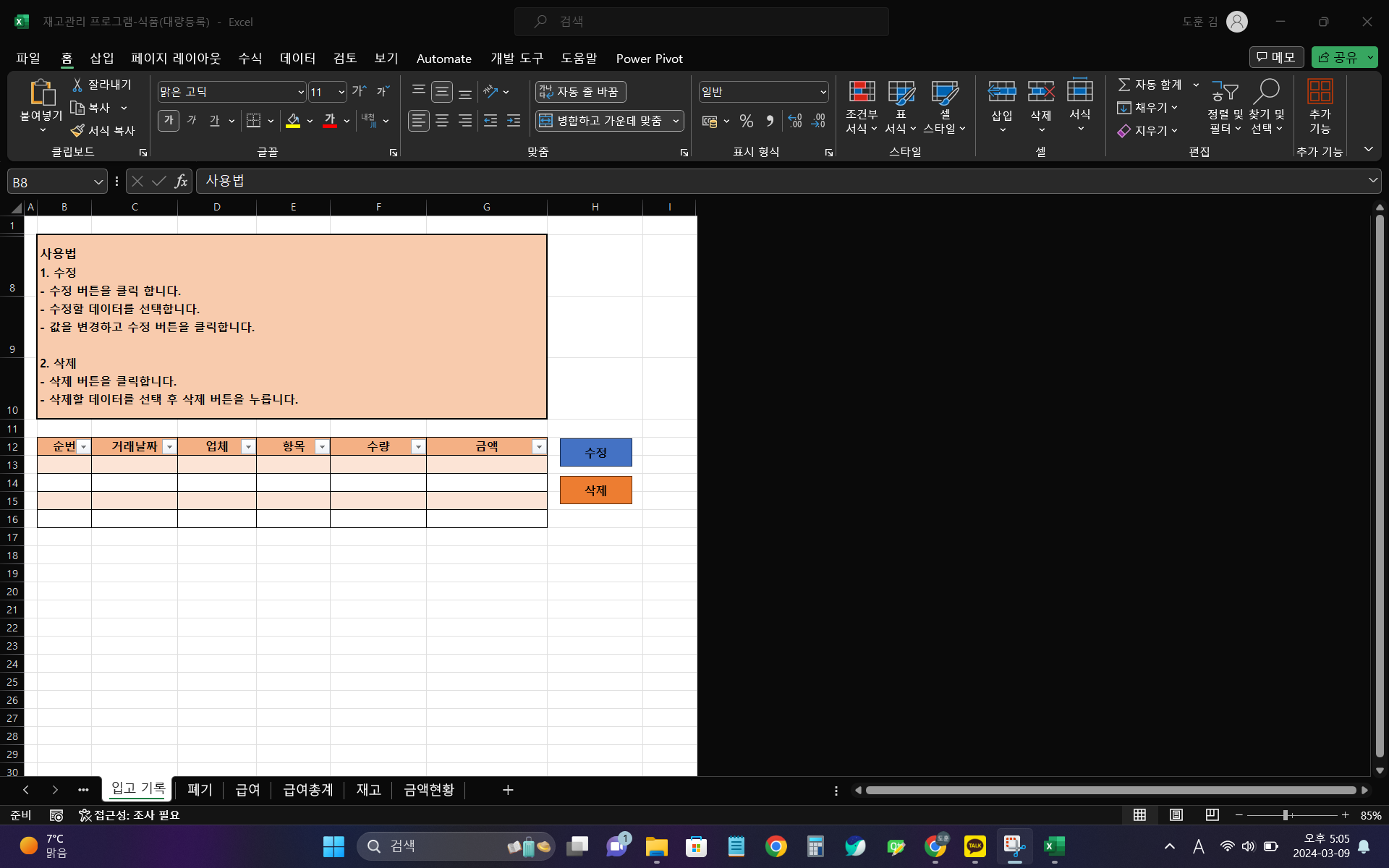 요식업 재고관리 프로그램 대량등록 가능 - 크몽