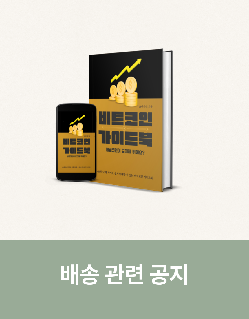 초보자 필독 비트코인 가이드북 - 크몽