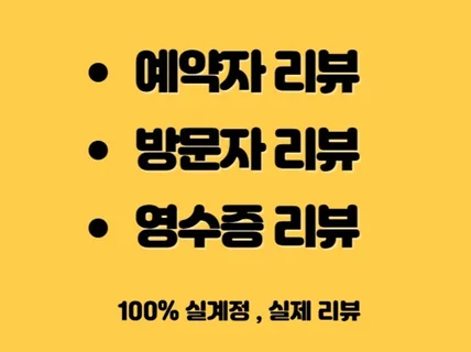 지도 방문자리뷰 영수증리뷰 미용실 리뷰 마케팅